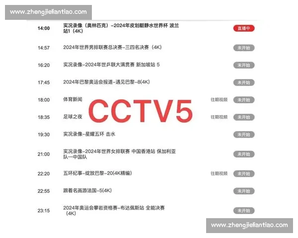 比赛直播123网页版全面升级 多功能直播平台助力精彩赛事实时观看